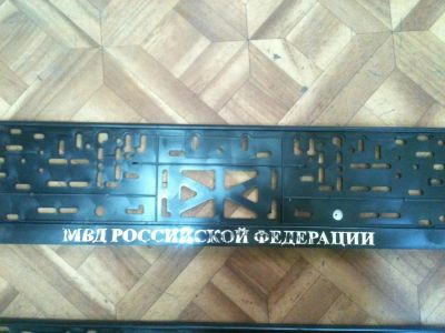 Лот: 3017114. Фото: 1. рамка номера "мвд российской федерации... Детали тюнинга