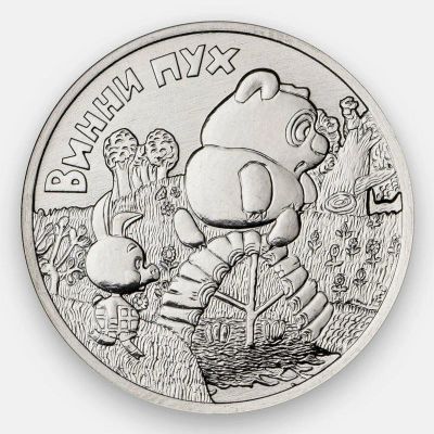 Лот: 19081605. Фото: 1. 25 рублей 2017 год Винни Пух... Россия после 1991 года