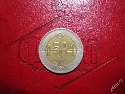 Лот: 1614703. Фото: 1. турция, 50 куруш, 2009г. Азия