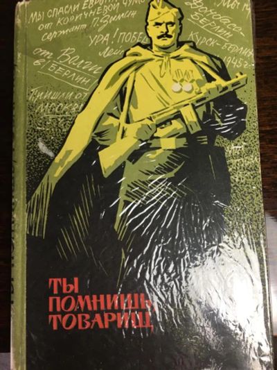 Лот: 25410346. Фото: 1. Куплю книгу. Мемуары, биографии