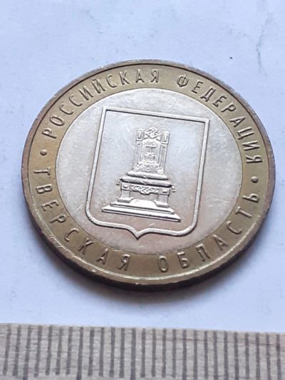 Лот: 18836812. Фото: 1. Аукцион с номинала(монета-№44... Россия после 1991 года
