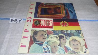 Лот: 17236875. Фото: 1. Журнал "Огонек" 41.1974 год... Другое (журналы, газеты, каталоги)