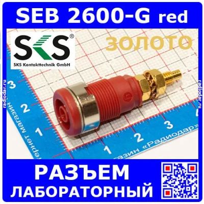 Лот: 24390719. Фото: 1. SEB 2600-G red - промышленный... Разъёмы