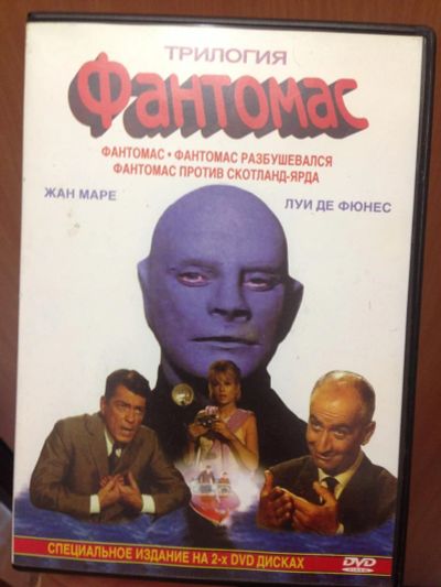 Лот: 9074236. Фото: 1. DVD диск Луи де Фюнес Фантомас. Видеозаписи, фильмы