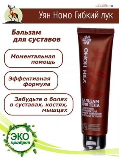 Лот: 25032167. Фото: 1. Уян Номо Гибкий лук Бальзам для... Другое (медицина)