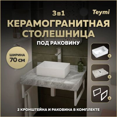 Лот: 25201200. Фото: 1. Столешница с раковиной Teymi Helmi... Раковины, умывальники