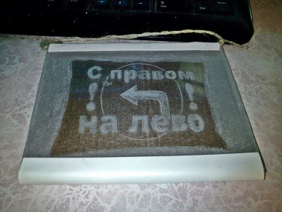 Лот: 4803524. Фото: 1. 2. ПДД домашнее. стекло. гравировка... Гравировка