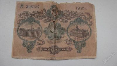 Лот: 804074. Фото: 1. 25 рублей 1917 год. Россия, СССР, страны СНГ