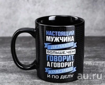 Лот: 13267537. Фото: 1. Кружка "Настоящего мужмка" 23... Подарки на 23 февраля