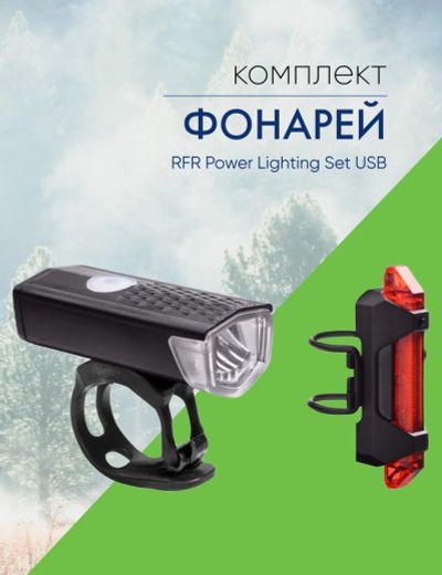 Лот: 22378184. Фото: 1. Cube Комплект фонарей RFR Power... Аксессуары