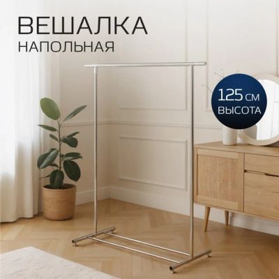 Лот: 25550230. Фото: 1. Вешалка напольная 120х100х50х125... Крючки, вешалки
