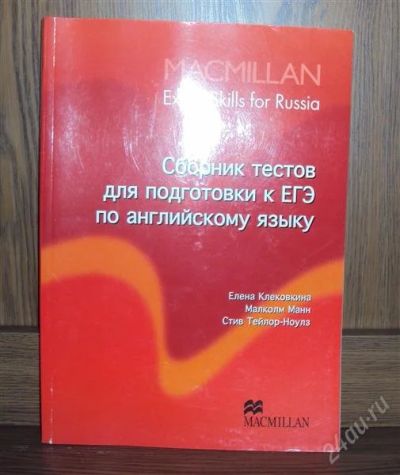 Лот: 2631054. Фото: 1. Сборник тестов для подготовки... Для школы
