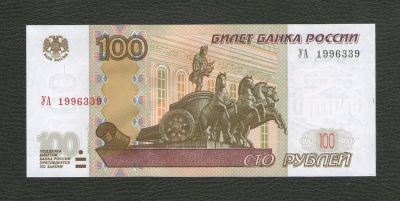 Лот: 17233580. Фото: 1. 100 рублей 1997 года (модификация... Россия, СССР, страны СНГ