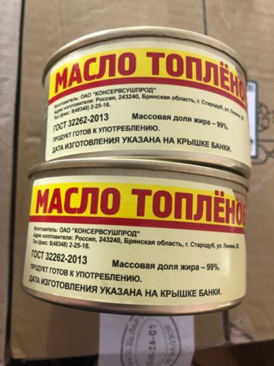Лот: 17992362. Фото: 1. Масло топленое стерилизованное... Масло, маргарин