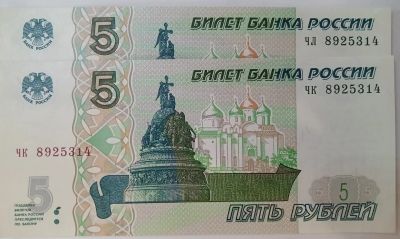 Лот: 25360196. Фото: 1. 5 рублей 1997 года Одинаковые... Россия, СССР, страны СНГ