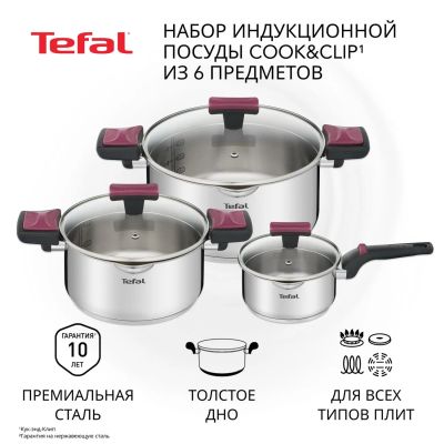 Лот: 24552743. Фото: 1. Набор посуды Tefal Cook&Clip... Сервизы, наборы посуды