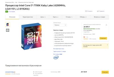 Лот: 13127451. Фото: 1. Intel Core i7-7700K. Процессоры