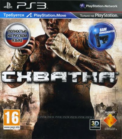 Лот: 2985610. Фото: 1. Схватка PS3. Игры для консолей