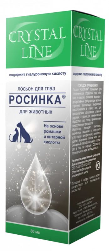Лот: 13272498. Фото: 1. Лосьон для глаз Росинка для кошек... Косметика для животных