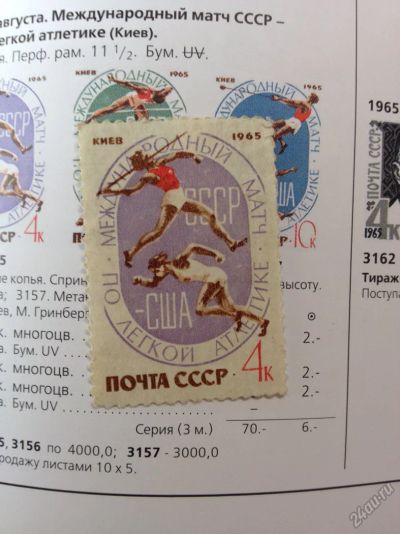 Лот: 5624004. Фото: 1. 1965 Международный матч СССР-США... Марки