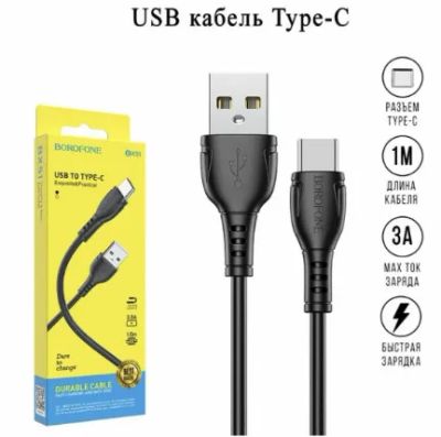 Лот: 20412144. Фото: 1. Кабель USB - Type-C Borofone BX51... Дата-кабели, переходники