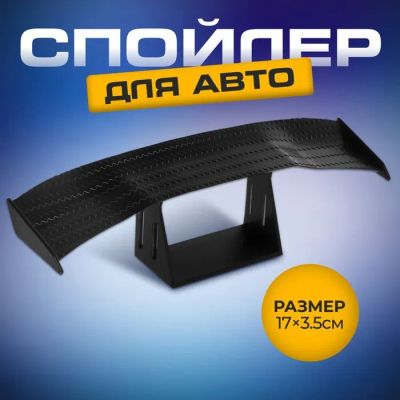 Лот: 25617577. Фото: 1. Мини спойлер для авто, 17×3.5... Двигатель и элементы двигателя
