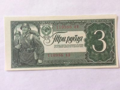 Лот: 17980522. Фото: 1. Ранние Советы 3 рубля 1938 г сохран... Россия, СССР, страны СНГ