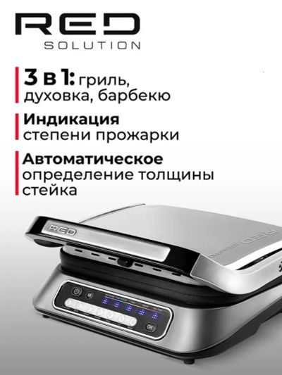 Лот: 25234926. Фото: 1. Гриль электрический RED Solution... Кухонная