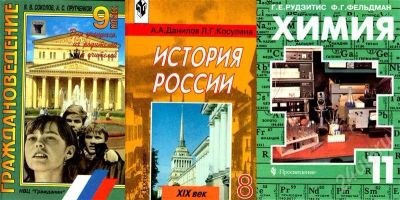 Лот: 330107. Фото: 1. Учебники: История_8,9кл, Химия... Для школы