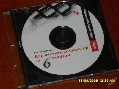Лот: 116832. Фото: 1. как изучить компьютер за 6 занятий. Энциклопедии, словари, обучающие
