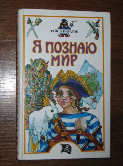 Лот: 25717175. Фото: 1. Я познаю мир Космос (Детская энциклопедия... Познавательная литература