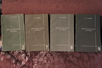 Лот: 6493963. Фото: 1. Диагностика кармы. Другое (литература, книги)