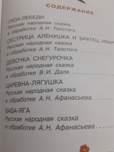 Лот: 17560607. Фото: 1. Сказки в подарок. Художественная для детей