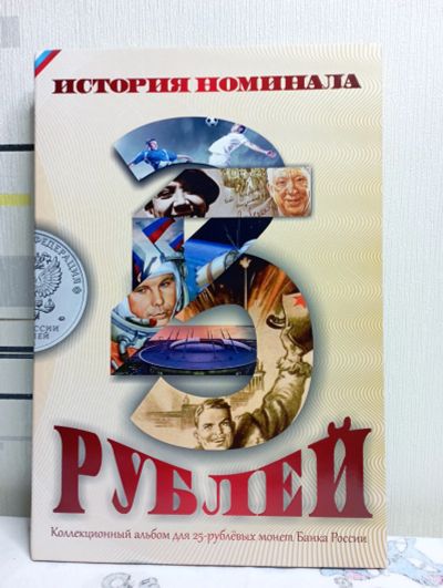 Лот: 19605741. Фото: 1. Альбом для 25 рублёвых монет. Аксессуары, литература