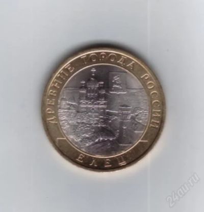 Лот: 1094600. Фото: 1. 10 рублей 2011 год. Елец. Ац... Россия после 1991 года