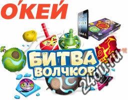Лот: 4811505. Фото: 1. Битва волчков из О'Кей. Продам... Детские настольные игры