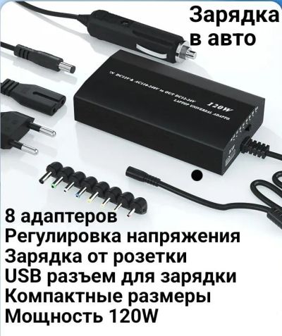 Лот: 24547995. Фото: 1. Автомобильный адаптер для ноутбука. Зарядные устройства, блоки питания, адаптеры сетевые для смартфонов