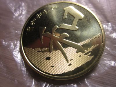 Лот: 11655336. Фото: 1. Монета Китай каллиграфия 5 юаней... Азия