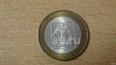 Лот: 20964064. Фото: 1. 10 рублей 2007 года. Архангельская... Россия после 1991 года