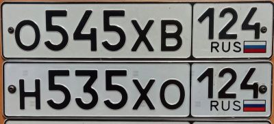Лот: 25782874. Фото: 1. Госномера 535 545. Госномера