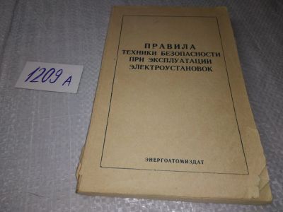 Лот: 19222138. Фото: 1. ред. Лунина Л.Г.; Шафирович Я... Тяжелая промышленность