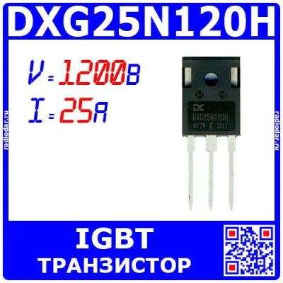 Лот: 25528572. Фото: 1. DXG25N120H - мощный IGBT транзистор... Транзисторы