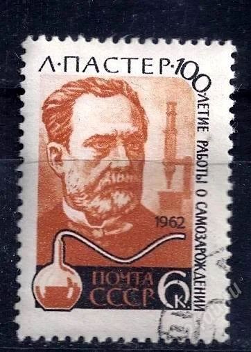 Лот: 2622798. Фото: 1. 1962 (2616) Пастер. Марки