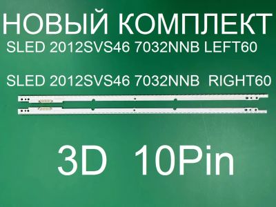 Лот: 20983738. Фото: 1. Новая подсветка,0032,2012svs46... Запчасти для телевизоров, видеотехники, аудиотехники