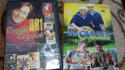 Лот: 11290895. Фото: 1. Убойные комедии и фильмы с С.Безруковым. Видеозаписи, фильмы