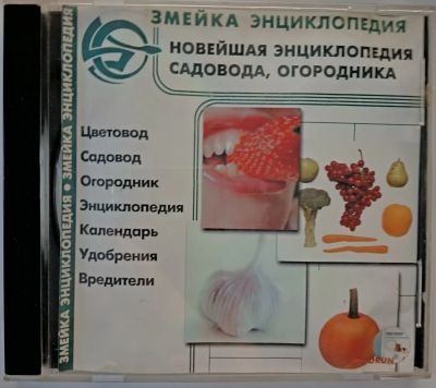 Лот: 24889477. Фото: 1. PC CD-Rom, Змейка - "Новейшая... Энциклопедии, словари, обучающие