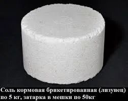 Лот: 5310020. Фото: 1. Соль лизунец для КоРоВ, ЛоШаДеЙ... Корма