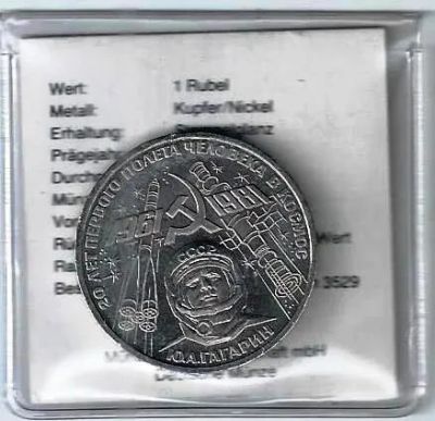 Лот: 19475775. Фото: 1. 1 рубль 1981 год. Гагарин . 20... Россия и СССР 1917-1991 года