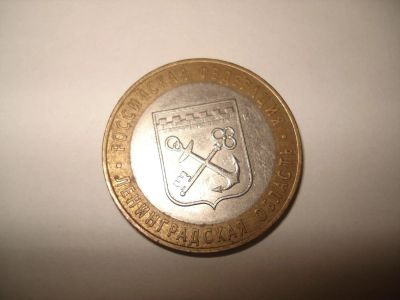 Лот: 5090107. Фото: 1. 10 р Ленинградская область. Россия после 1991 года