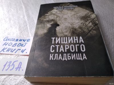 Лот: 18116030. Фото: 1. ок (17..018) Тимошенко, Л. Обухова... Художественная
